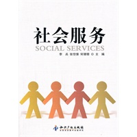 社会服务