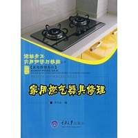 家用燃气器具修理
