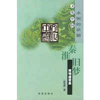 秦淮旧梦--南明盛衰录