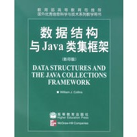 数据结构与Java类集框架（影印版）