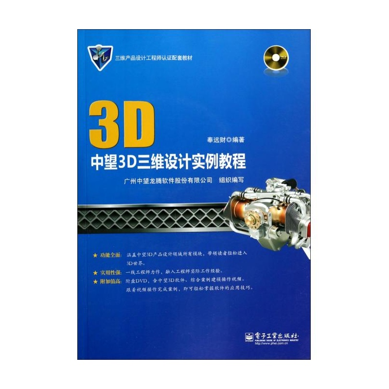 《中望3D三维设计实例教程(附光盘三维产品设