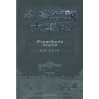 奉系军阀大事记