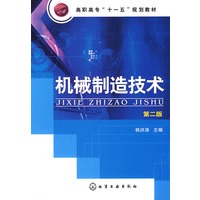 机械制造技术(韩洪涛)(二版)