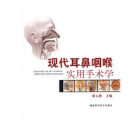 现代耳鼻咽喉实用手术学