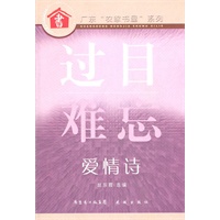 过日难忘，爱情诗