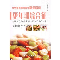 慢性疾病营养美味配餐图谱：更年期综合征