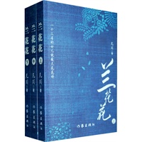 兰花花（全3册）