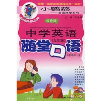 中学英语随堂口语（九年级）含磁带