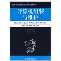 计算机组装与维护