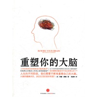 重塑你的大脑（人生的不同阶段，我们需要不断地重塑自己的大脑。大脑的健康状态，决定生活的美好程度！）