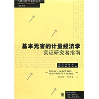 基本无害的计量经济学