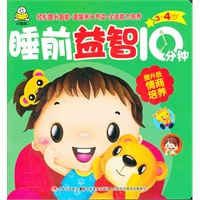 3-4岁睡前益智10分钟-提升版:情商培养