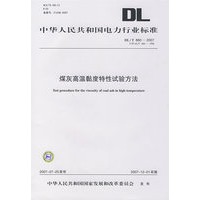 煤灰高温黏度特性试验方法