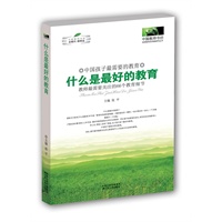 什么是最好的教育
