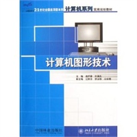 计算机图形技术