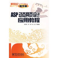ASP动态网页设计应用教程