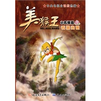 美猴王 小石猴篇1 石猴出世（全套图书共4篇，共20册）