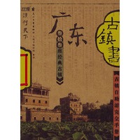 广东古镇书