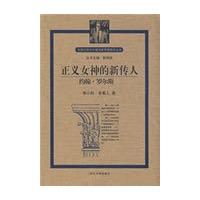 正义女神的新传人