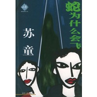 蛇为什么会飞