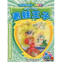 青蛙王子（注音版）——口袋里的经典·格林童话