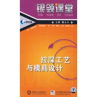 拉深工艺与模具设计（6碟装