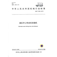 液压中心传动式浓缩机