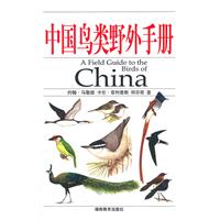 中国鸟类野外手册