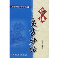 痛风良方妙法——慢性病良方妙法精选