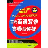 高考英语写作答卷与评析