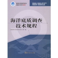 海洋底质调查技术规程——我国近海海洋综合调查与评价专项