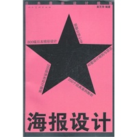 海报设计