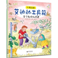 小鬼当家（全3册）——培养孩子自助、自立、动手能力！
