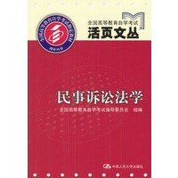 民事诉讼法学