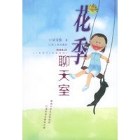 花季聊天室