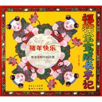 福猪宝宝成长手记