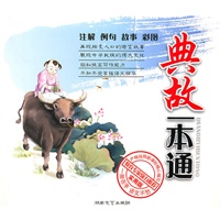典故一本通