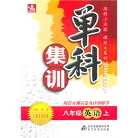 英语:八年上(人教新目标版)单科集训(2011.6印刷)含活页测试卷参考答案及解析