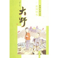 大野