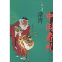 生命之树常青:中国寿礼
