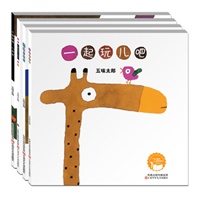 五味太郎图画书第一辑（全4册）