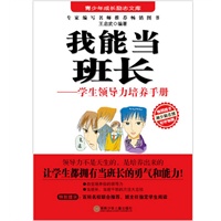 励志文库：我能当班长