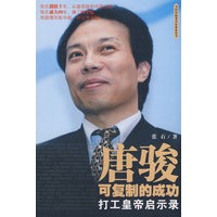 唐骏——可复制的成功