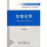 生物化学