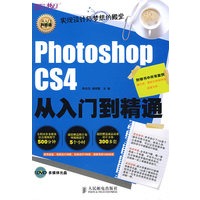 Photoshop CS4从入门到精通