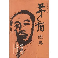 茅盾经典