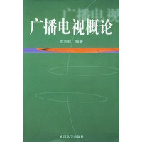 广播电视概论