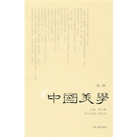 中国美学（第二辑）