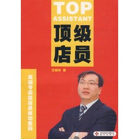 TOP顶级店员