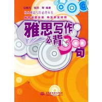 雅思写作必背300句/杨凡雅思写作必背丛书